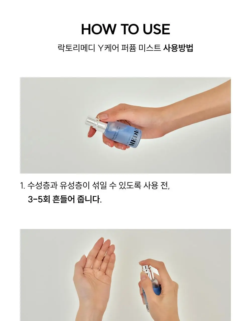 [단독기획]메디온 퍼퓸미스트 기획세트(청결티슈 3매 추가증정) 상세페이지 80